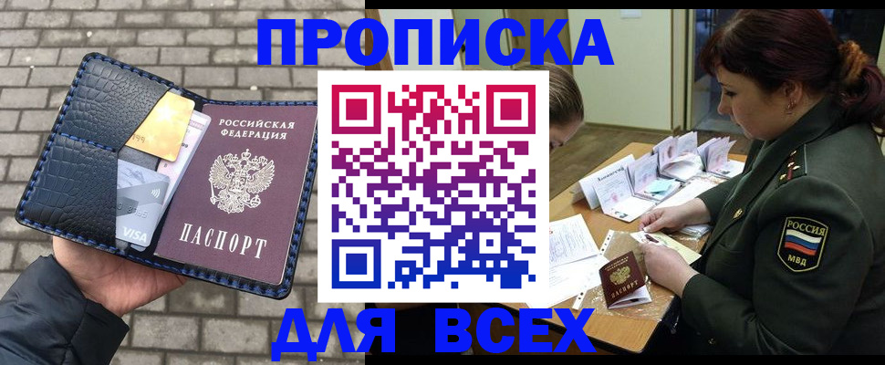 временная регистрация недорого в Старом Осколе